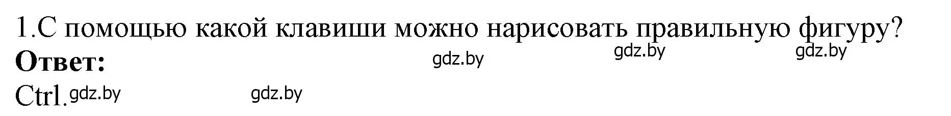 Решение номер 1 (страница 153) гдз по информатике 7 класс Котов, Лапо, учебник