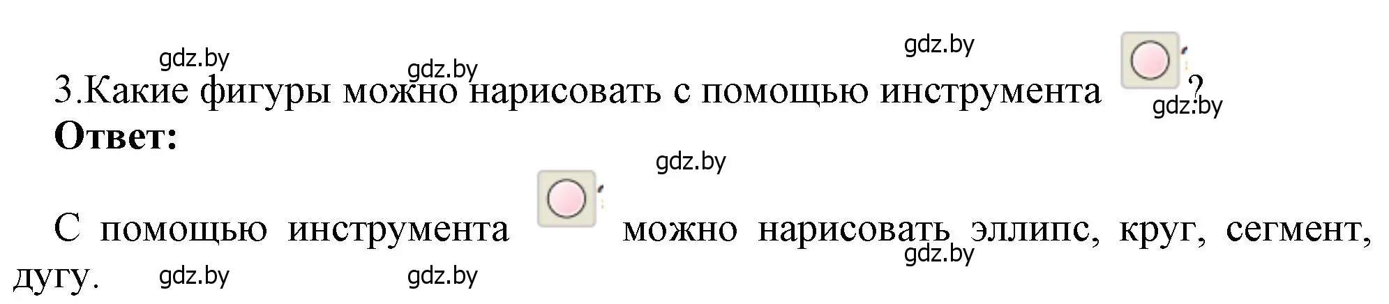 Решение номер 3 (страница 153) гдз по информатике 7 класс Котов, Лапо, учебник