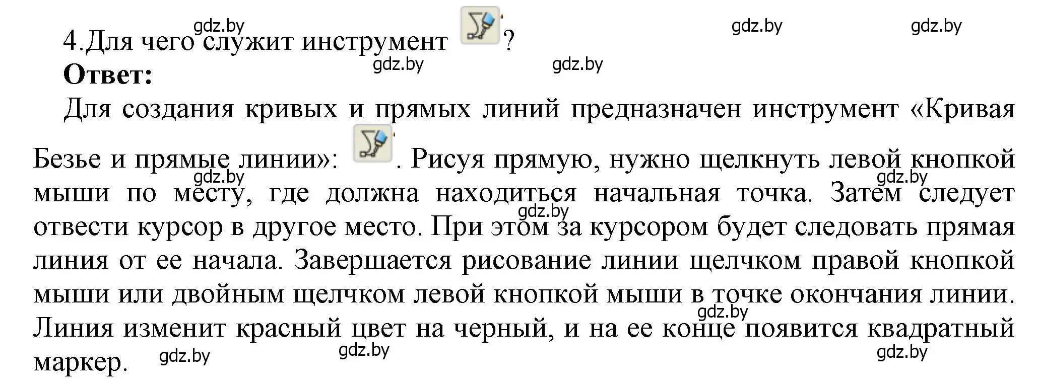 Решение номер 4 (страница 153) гдз по информатике 7 класс Котов, Лапо, учебник