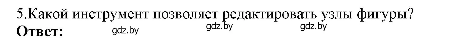 Решение номер 5 (страница 153) гдз по информатике 7 класс Котов, Лапо, учебник