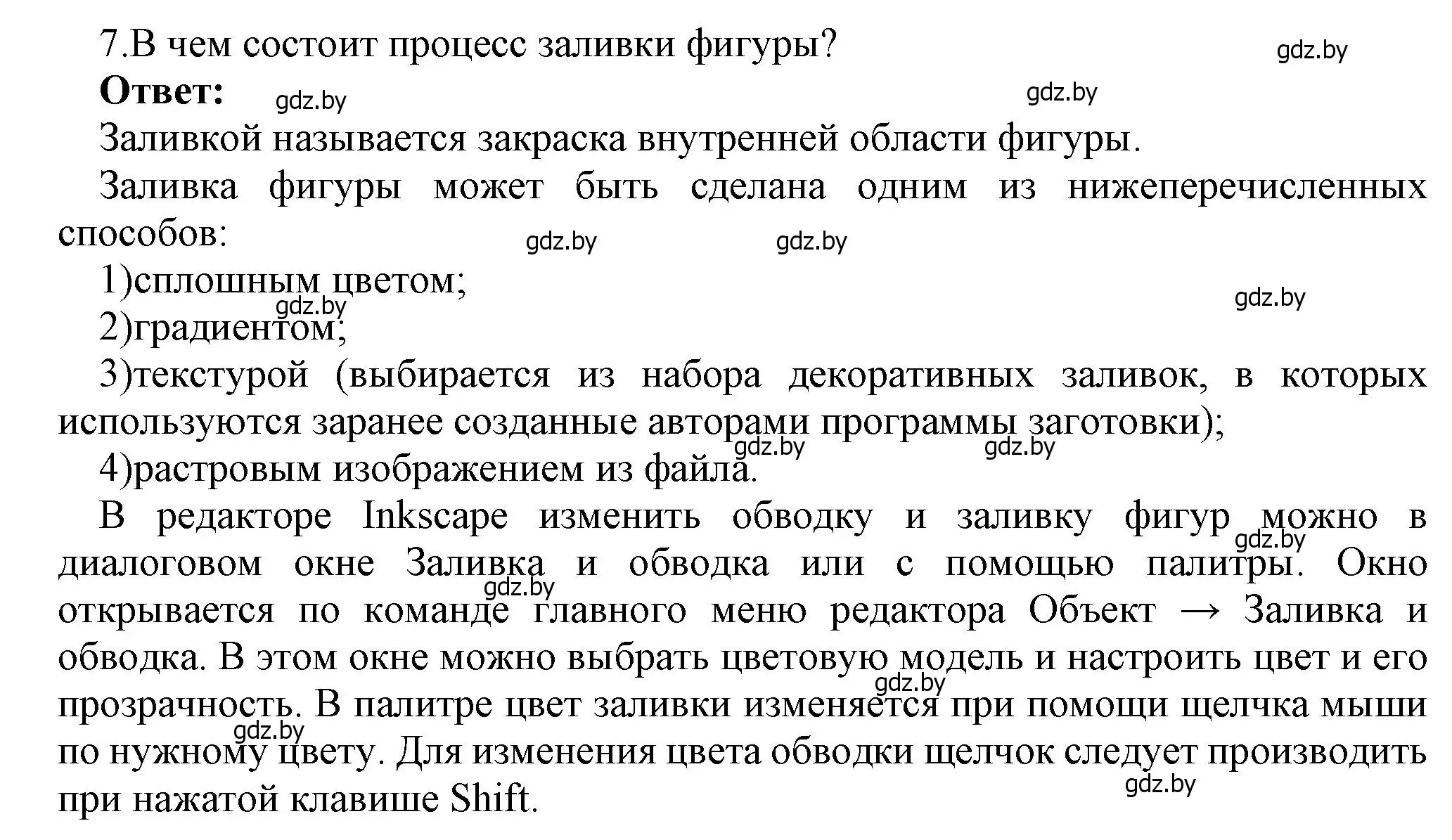 Решение номер 7 (страница 153) гдз по информатике 7 класс Котов, Лапо, учебник