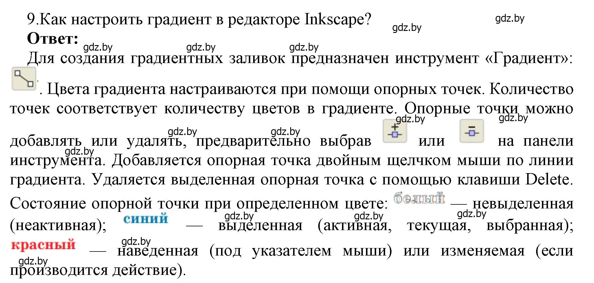 Решение номер 9 (страница 153) гдз по информатике 7 класс Котов, Лапо, учебник