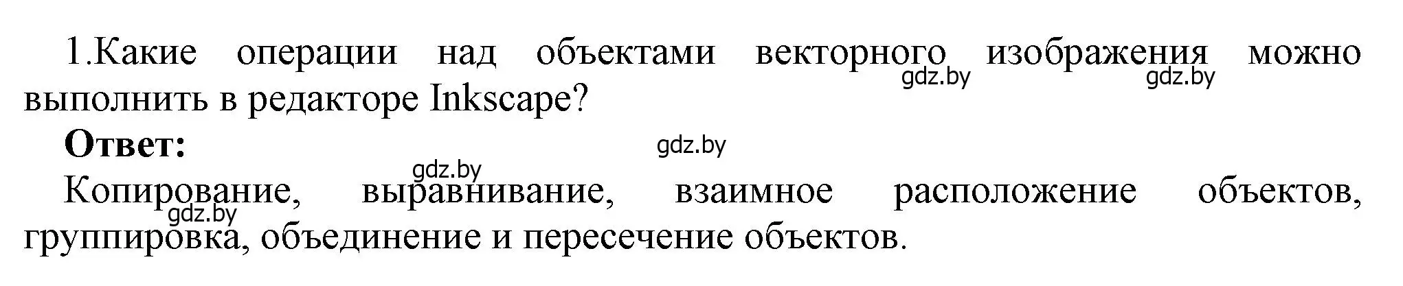 Решение номер 1 (страница 162) гдз по информатике 7 класс Котов, Лапо, учебник