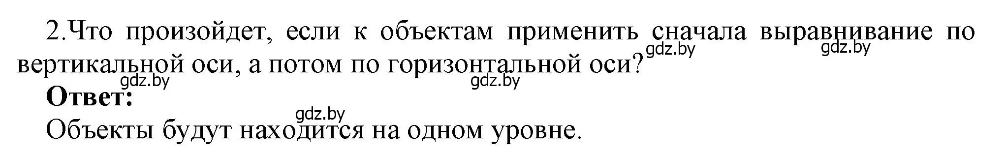 Решение номер 2 (страница 162) гдз по информатике 7 класс Котов, Лапо, учебник