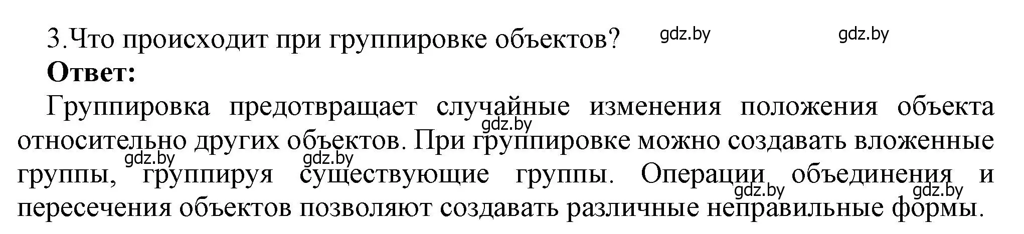 Решение номер 3 (страница 162) гдз по информатике 7 класс Котов, Лапо, учебник