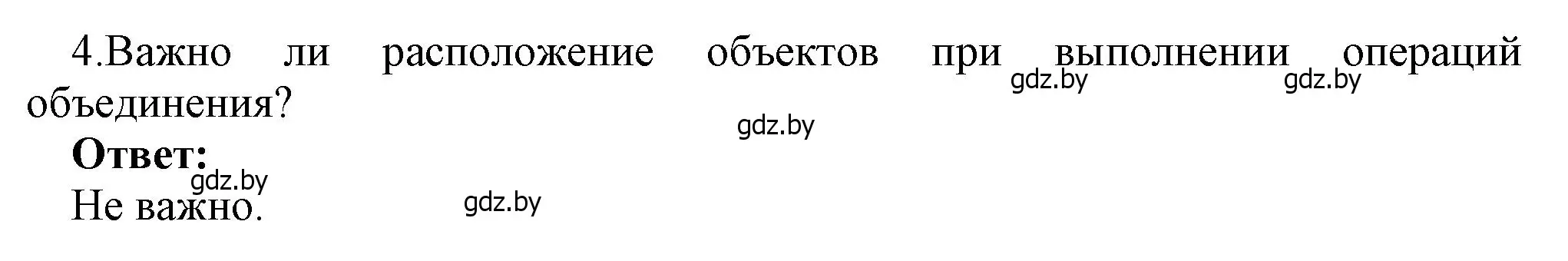 Решение номер 4 (страница 162) гдз по информатике 7 класс Котов, Лапо, учебник