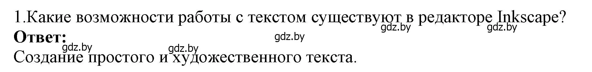 Решение номер 1 (страница 168) гдз по информатике 7 класс Котов, Лапо, учебник