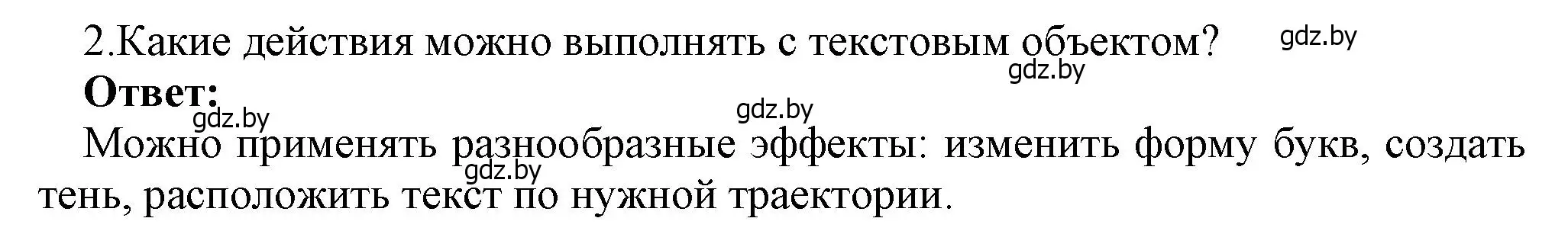 Решение номер 2 (страница 168) гдз по информатике 7 класс Котов, Лапо, учебник