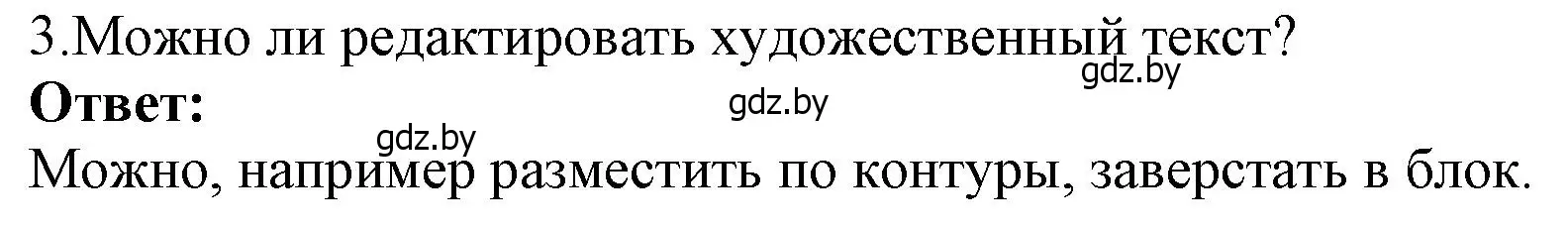 Решение номер 3 (страница 168) гдз по информатике 7 класс Котов, Лапо, учебник