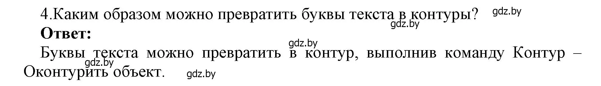 Решение номер 4 (страница 168) гдз по информатике 7 класс Котов, Лапо, учебник