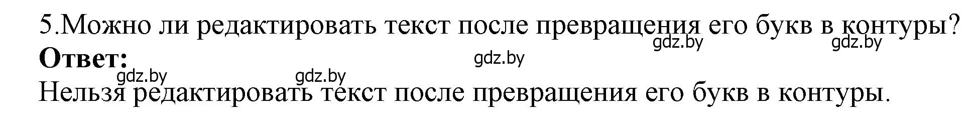 Решение номер 5 (страница 168) гдз по информатике 7 класс Котов, Лапо, учебник