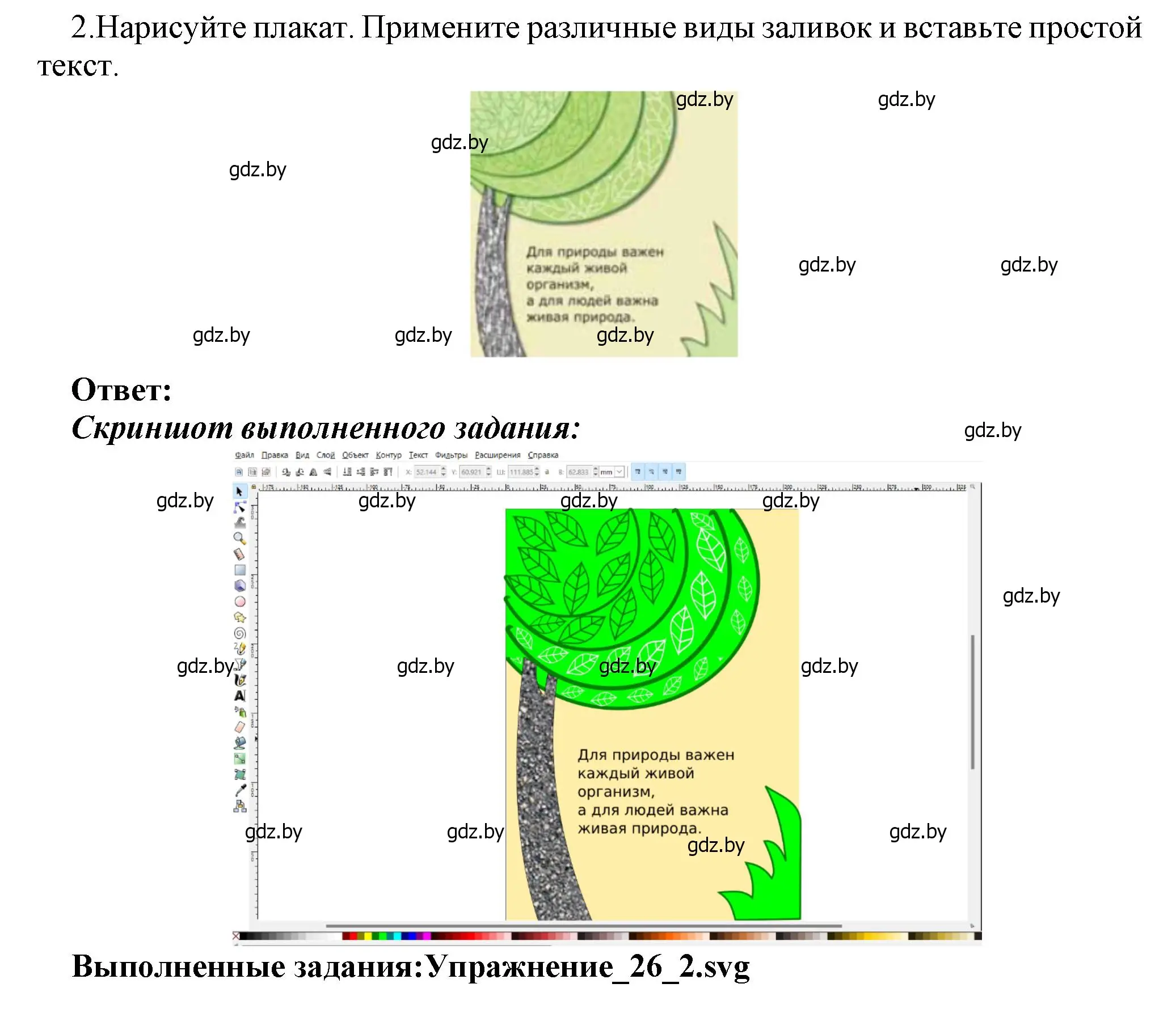 Решение номер 2 (страница 169) гдз по информатике 7 класс Котов, Лапо, учебник