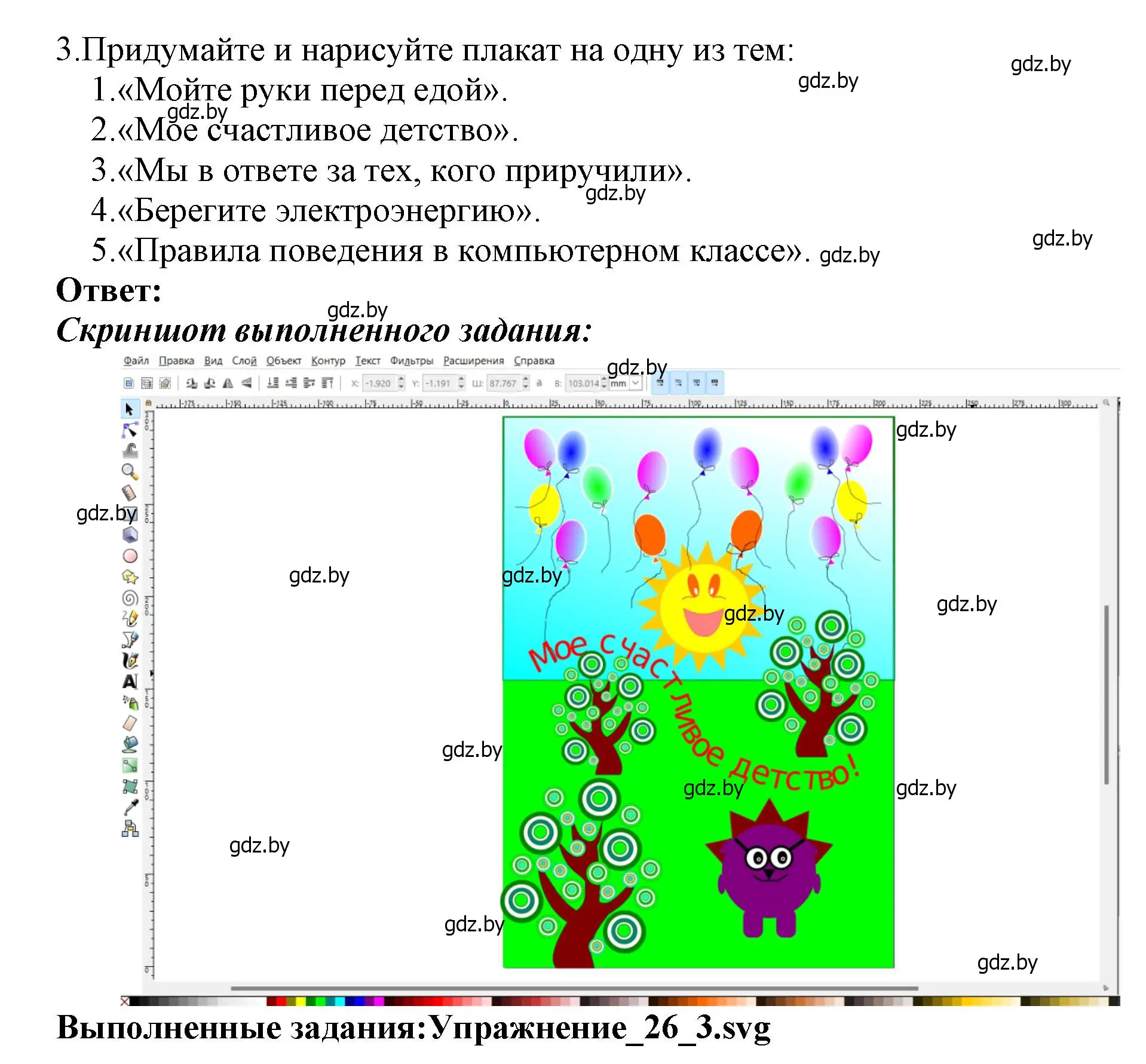 Решение номер 3 (страница 169) гдз по информатике 7 класс Котов, Лапо, учебник