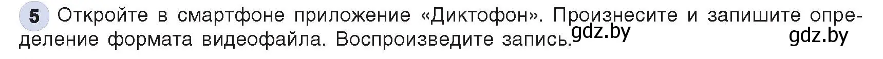 Условие номер 5 (страница 11) гдз по информатике 8 класс Котов, Лапо, учебник