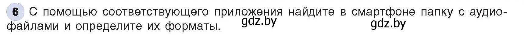 Условие номер 6 (страница 11) гдз по информатике 8 класс Котов, Лапо, учебник