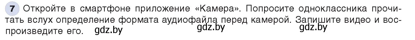 Условие номер 7 (страница 11) гдз по информатике 8 класс Котов, Лапо, учебник