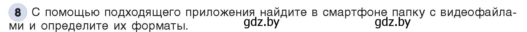 Условие номер 8 (страница 12) гдз по информатике 8 класс Котов, Лапо, учебник