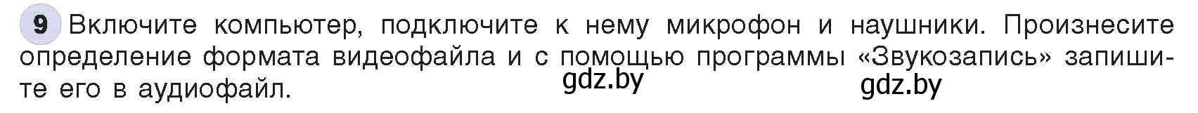 Условие номер 9 (страница 12) гдз по информатике 8 класс Котов, Лапо, учебник