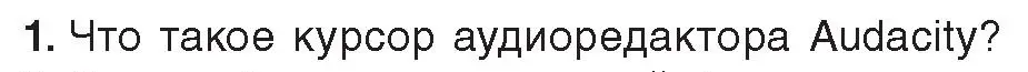 Условие номер 1 (страница 15) гдз по информатике 8 класс Котов, Лапо, учебник