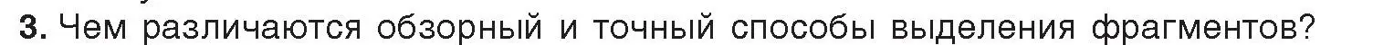 Условие номер 3 (страница 15) гдз по информатике 8 класс Котов, Лапо, учебник