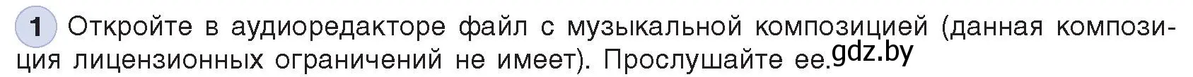 Условие номер 1 (страница 15) гдз по информатике 8 класс Котов, Лапо, учебник