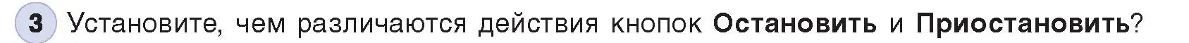 Условие номер 3 (страница 15) гдз по информатике 8 класс Котов, Лапо, учебник