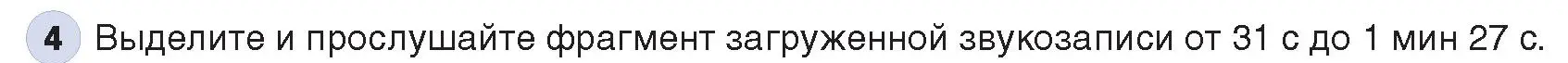 Условие номер 4 (страница 16) гдз по информатике 8 класс Котов, Лапо, учебник