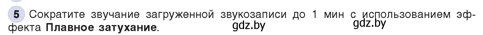 Условие номер 5 (страница 16) гдз по информатике 8 класс Котов, Лапо, учебник