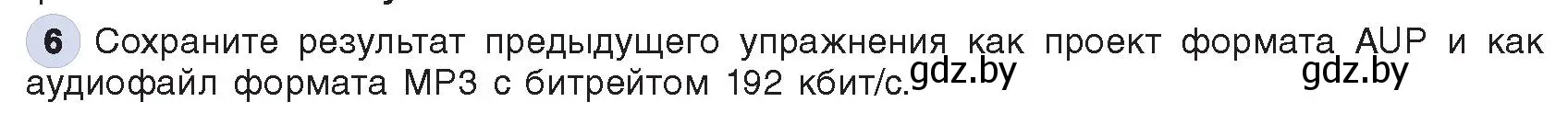 Условие номер 6 (страница 16) гдз по информатике 8 класс Котов, Лапо, учебник