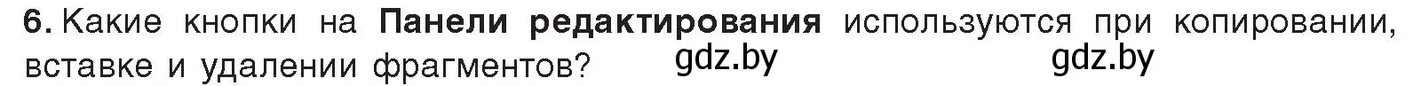 Условие номер 6 (страница 18) гдз по информатике 8 класс Котов, Лапо, учебник