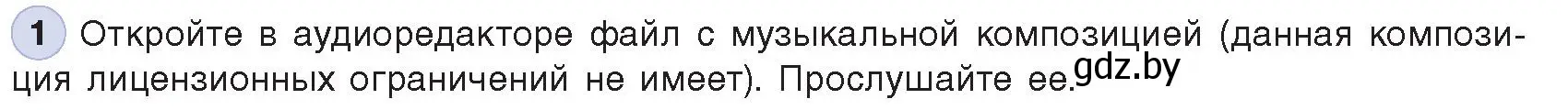 Условие номер 1 (страница 18) гдз по информатике 8 класс Котов, Лапо, учебник