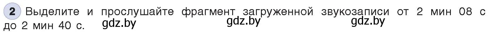 Условие номер 2 (страница 18) гдз по информатике 8 класс Котов, Лапо, учебник