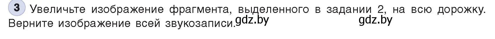 Условие номер 3 (страница 18) гдз по информатике 8 класс Котов, Лапо, учебник