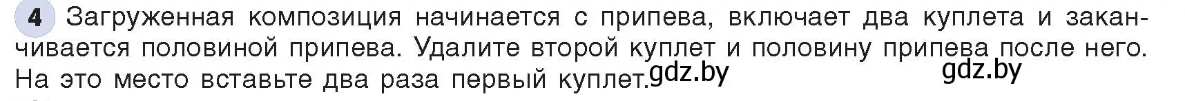 Условие номер 4 (страница 19) гдз по информатике 8 класс Котов, Лапо, учебник