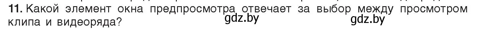 Условие номер 11 (страница 22) гдз по информатике 8 класс Котов, Лапо, учебник