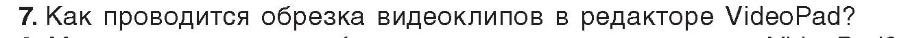 Условие номер 7 (страница 22) гдз по информатике 8 класс Котов, Лапо, учебник