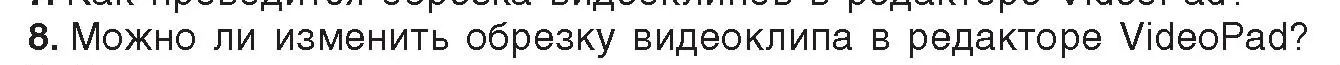 Условие номер 8 (страница 22) гдз по информатике 8 класс Котов, Лапо, учебник