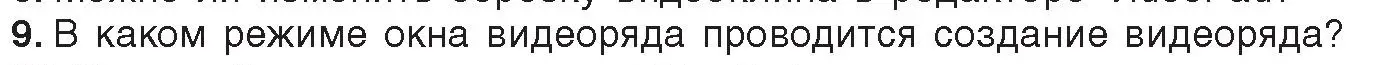 Условие номер 9 (страница 22) гдз по информатике 8 класс Котов, Лапо, учебник