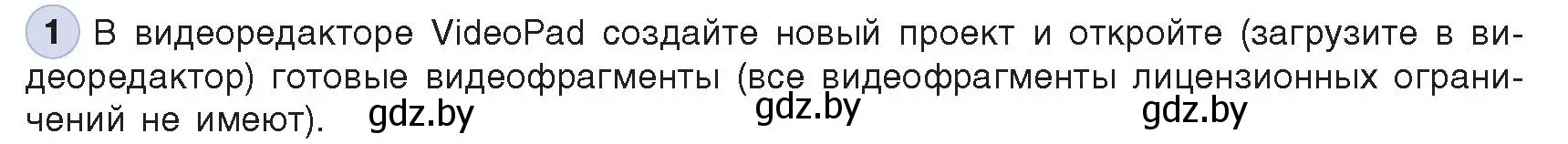 Условие номер 1 (страница 22) гдз по информатике 8 класс Котов, Лапо, учебник