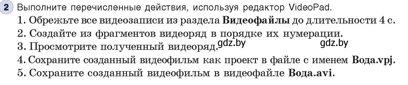 Условие номер 2 (страница 22) гдз по информатике 8 класс Котов, Лапо, учебник