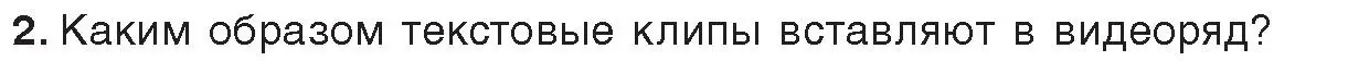 Условие номер 2 (страница 26) гдз по информатике 8 класс Котов, Лапо, учебник