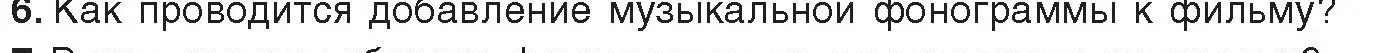 Условие номер 6 (страница 26) гдз по информатике 8 класс Котов, Лапо, учебник