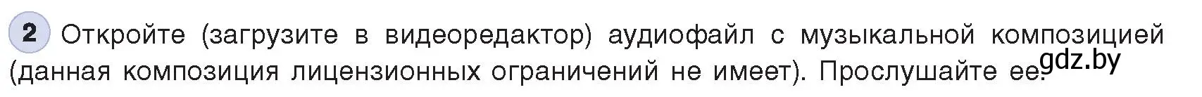 Условие номер 2 (страница 26) гдз по информатике 8 класс Котов, Лапо, учебник