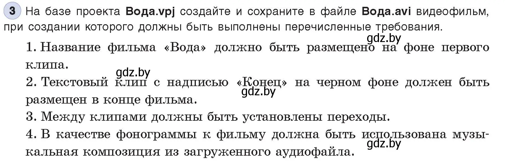 Условие номер 3 (страница 26) гдз по информатике 8 класс Котов, Лапо, учебник