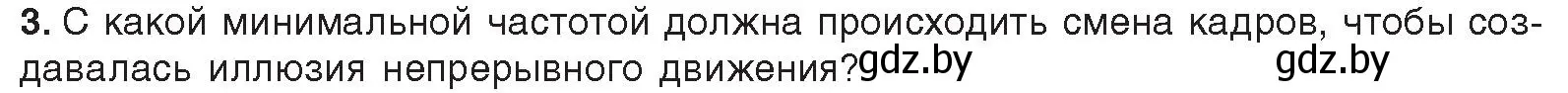 Условие номер 3 (страница 31) гдз по информатике 8 класс Котов, Лапо, учебник