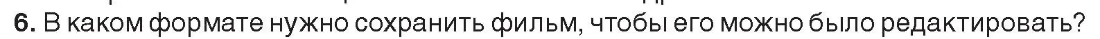 Условие номер 6 (страница 31) гдз по информатике 8 класс Котов, Лапо, учебник