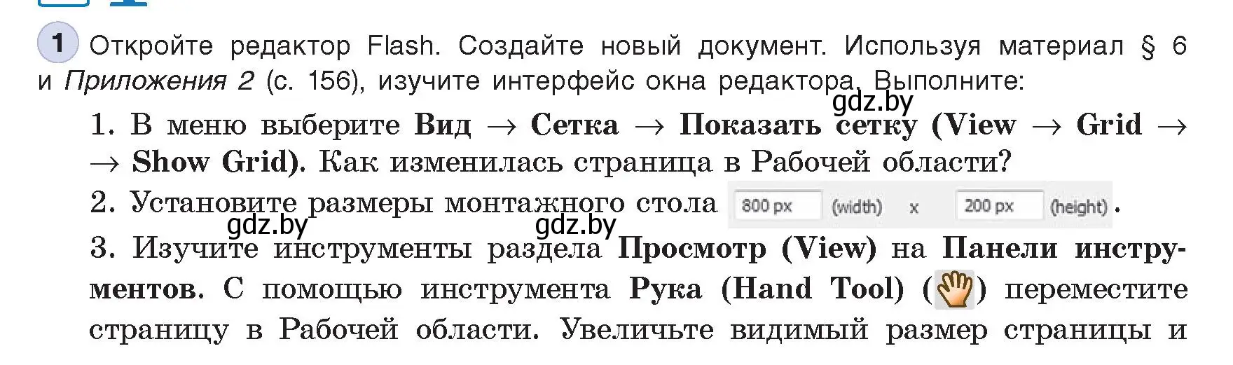 Условие номер 1 (страница 31) гдз по информатике 8 класс Котов, Лапо, учебник