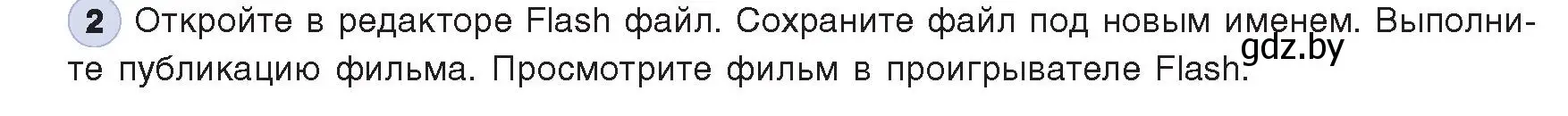 Условие номер 2 (страница 32) гдз по информатике 8 класс Котов, Лапо, учебник