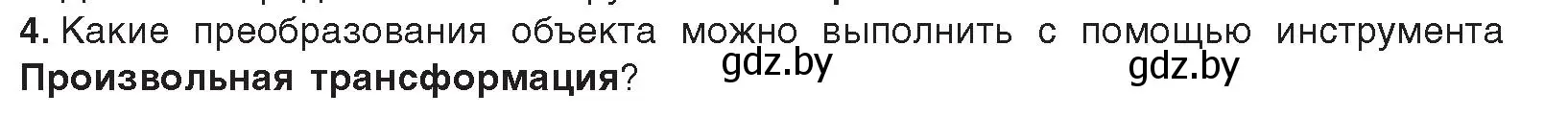 Условие номер 4 (страница 35) гдз по информатике 8 класс Котов, Лапо, учебник