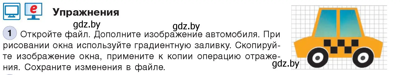 Условие номер 1 (страница 36) гдз по информатике 8 класс Котов, Лапо, учебник